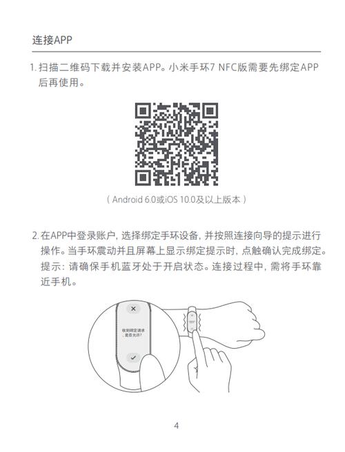 小米手环7二维码在哪里调出