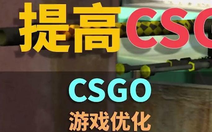 csgofps调到中间