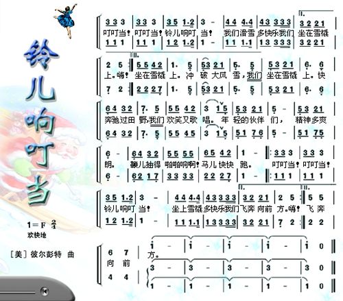 儿歌《铃儿响叮当》