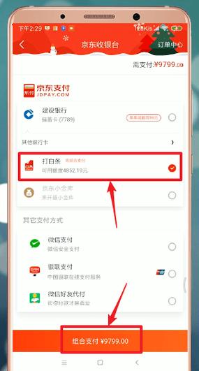 京东白条怎么打开付款码