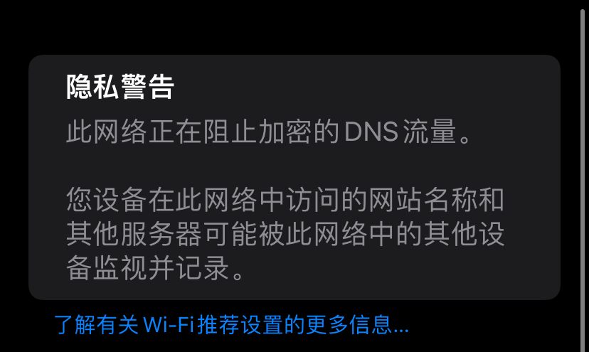 家里的wifi显示隐私警告