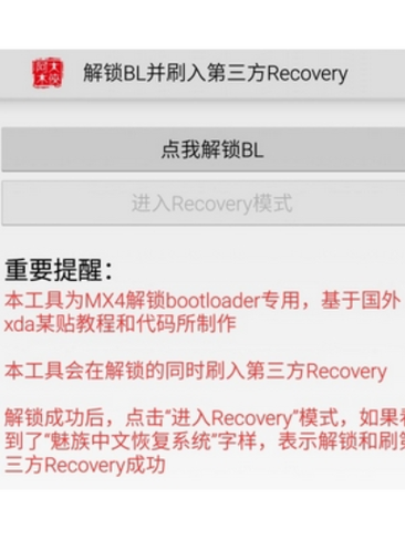 解bl锁对手机有什么影响