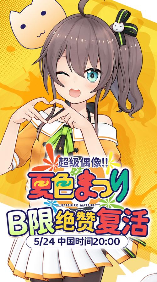 夏色祭直播平台