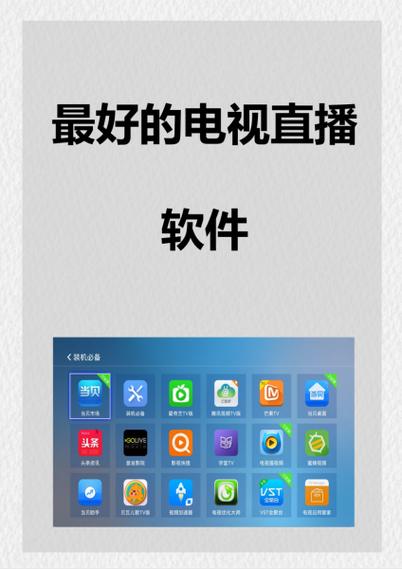 电视直播软件解码方式好