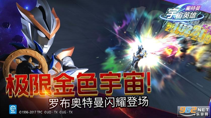 乐堂奥特曼宇宙英雄