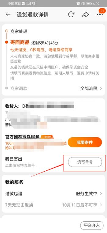 淘宝重新填写退货单号