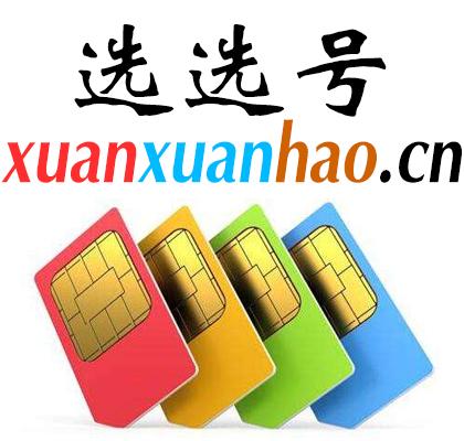 号码之家选号官网