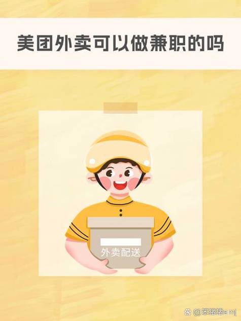 美团全职可以改兼职吗