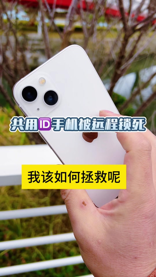 苹果手机丢了锁定了能破解吗