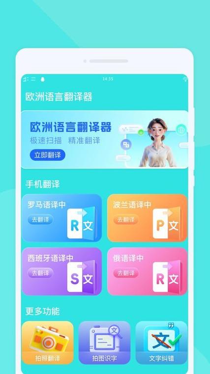 国外语言翻译软件 国外语言翻译软件