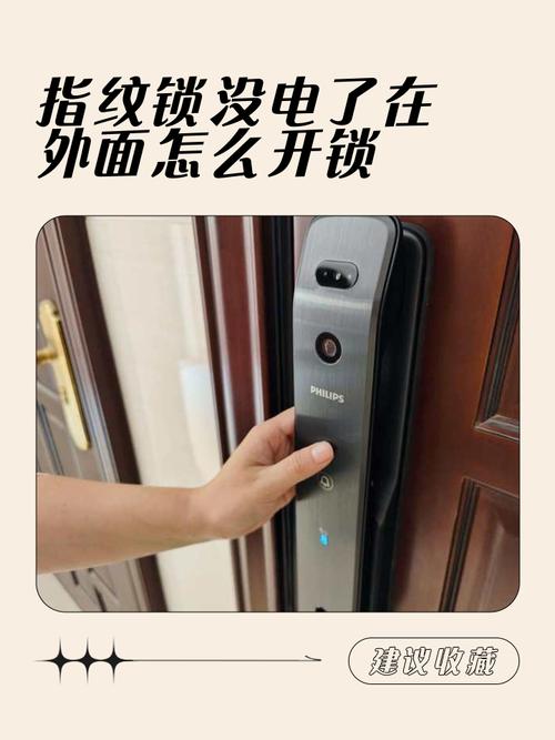 指纹锁没电了怎么办关在门外