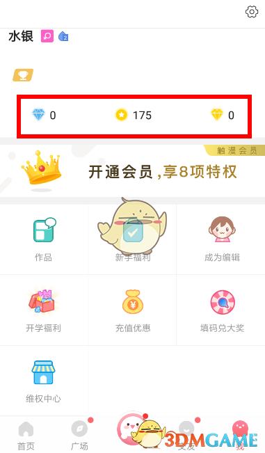 触漫怎么免费获得钻石