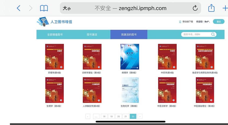 人卫增值app里的文件