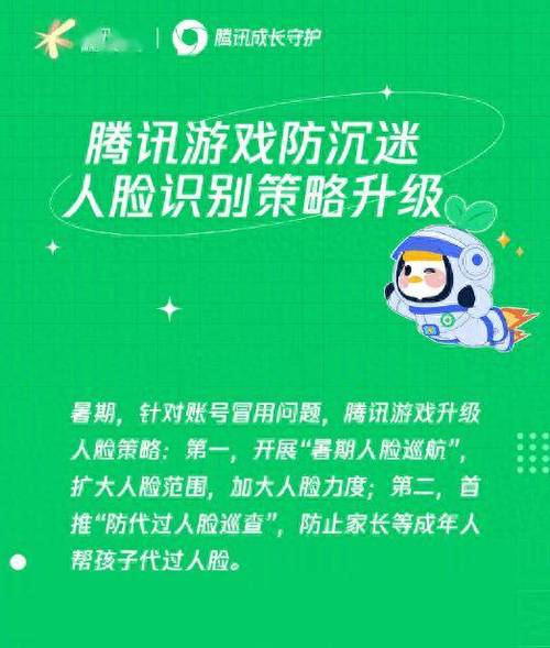 腾讯游戏人脸识别解除