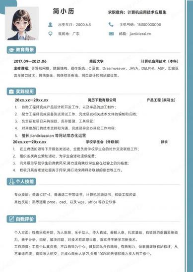 简单个人简历