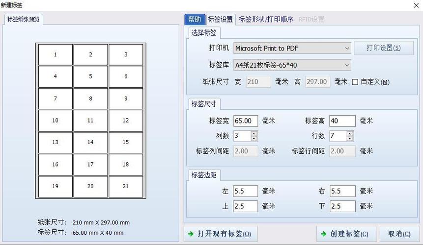 普通打印机怎样打印标签纸