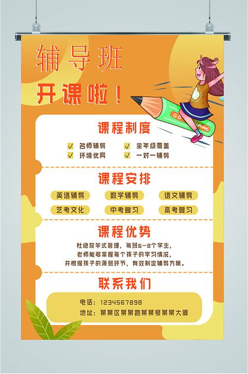 补课辅导班招生宣传