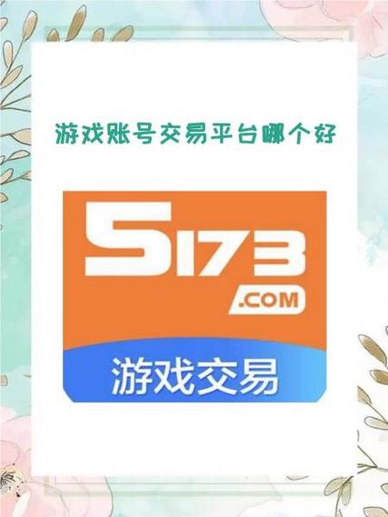 卖账号交易平台哪个好截图2