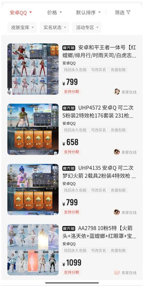 卖账号交易平台哪个好截图3