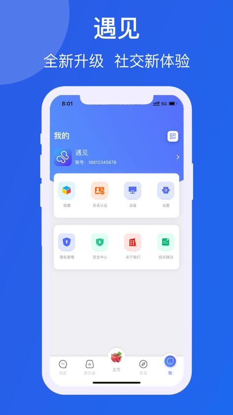 MeetApp官方下载入口