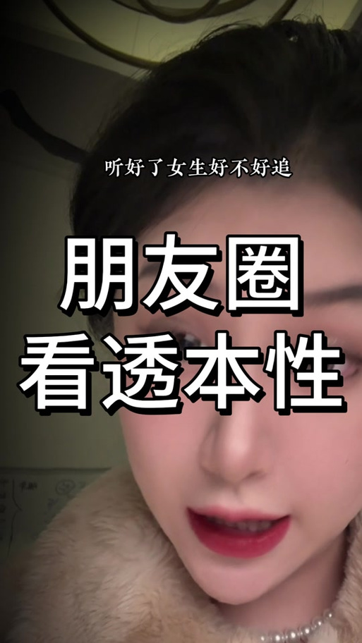 朋友圈全可见的人什么性格