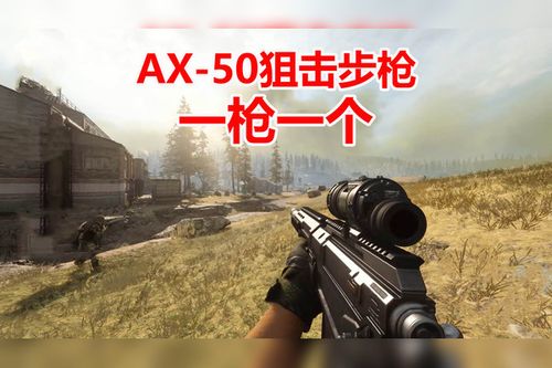 使命召唤手游热成像狙击步枪
