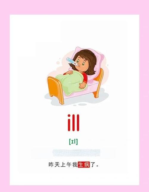我生病了在家休息英语