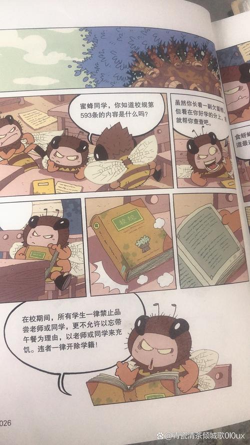 酷虫学校漫画版