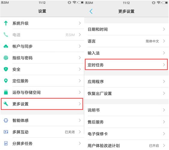 vivo飞行模式定时