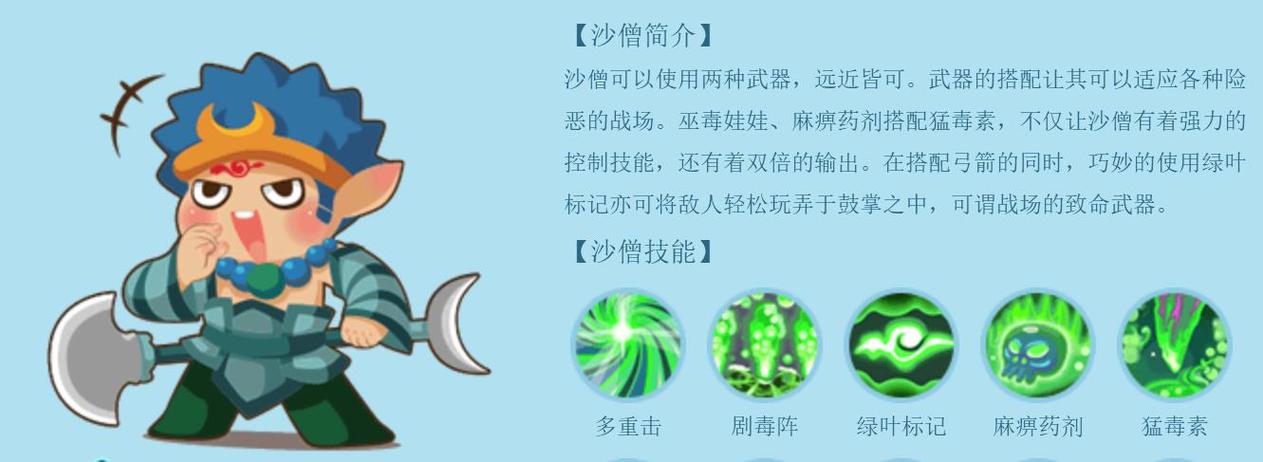 造梦西游3沙僧学什么