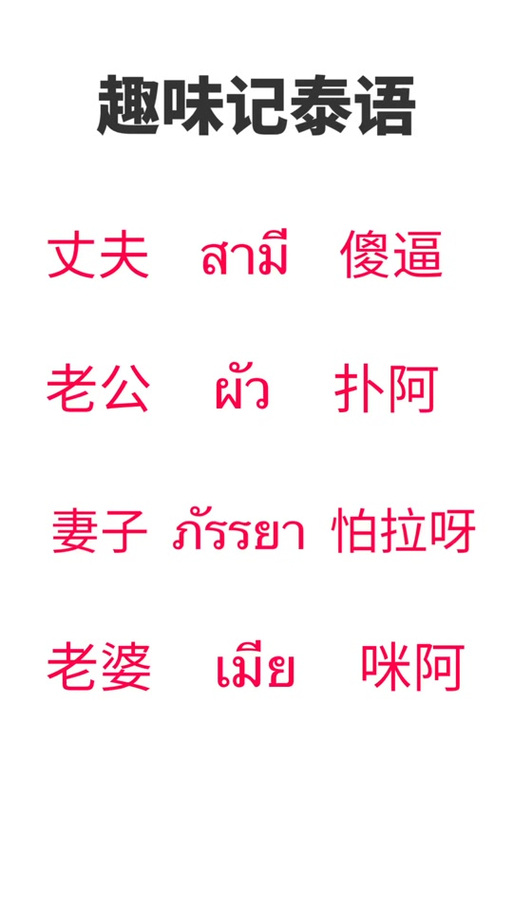 泰语翻译中文转换器