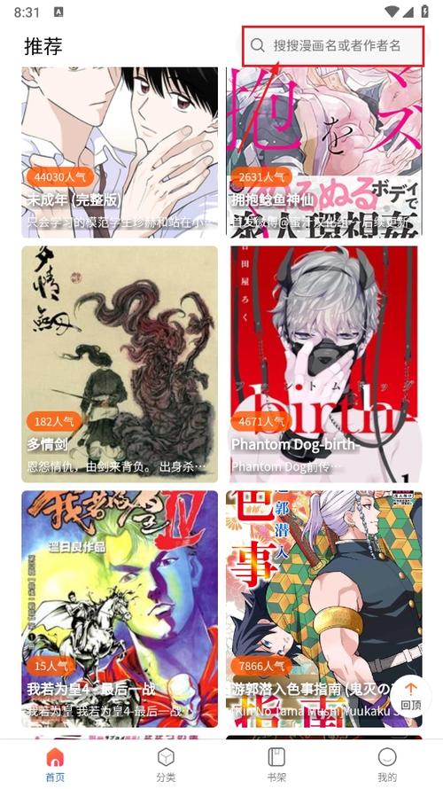漫蛙免费破解版截图3