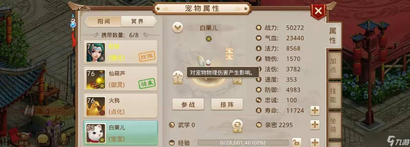 问道手游敏金技能加点