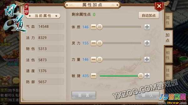 问道手游敏金技能加点截图3