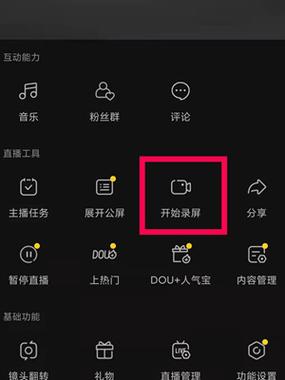 手机看直播怎么录屏