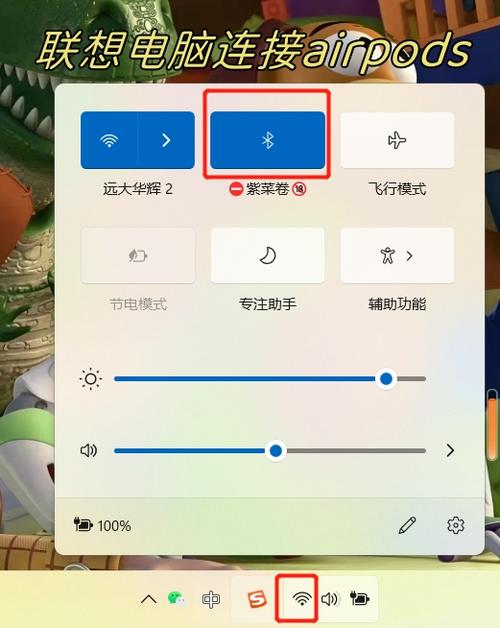 联想小新笔记本怎么打开蓝牙