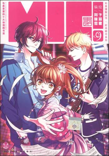 知音漫客mic男团漫画