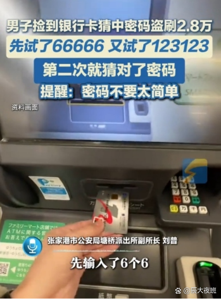 银行卡密码最多几位数截图2