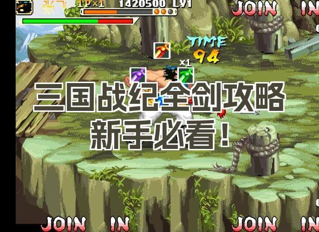 PS2三国战记1攻略