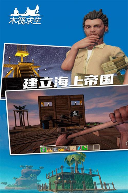 双人生存联机木筏求生截图3
