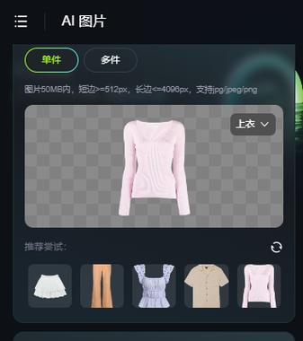 ai一键换衣服软件