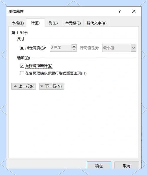 word表格跑出去了