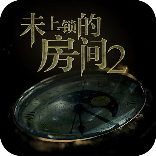 未上锁的房间2破解版免登录截图2