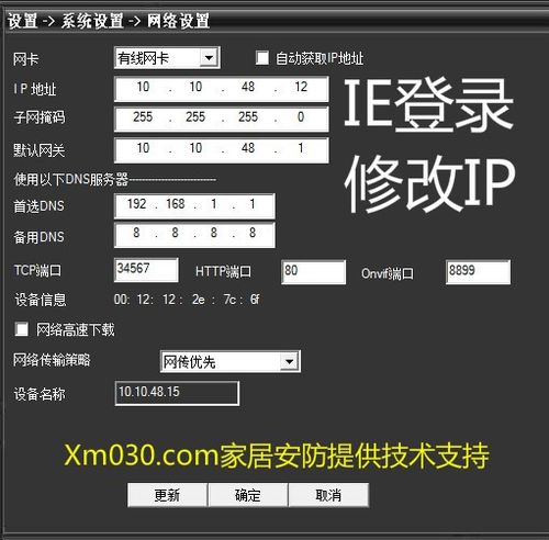 摄像头修改ip地址