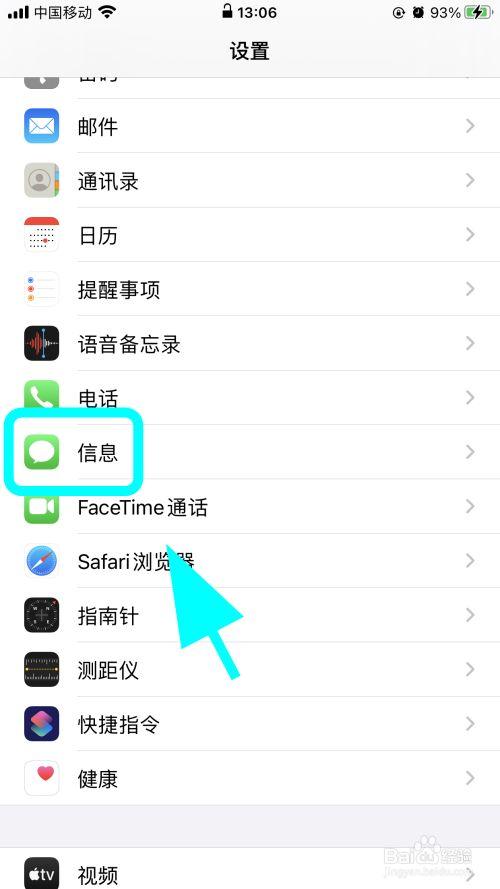 苹果特效短信怎么弄