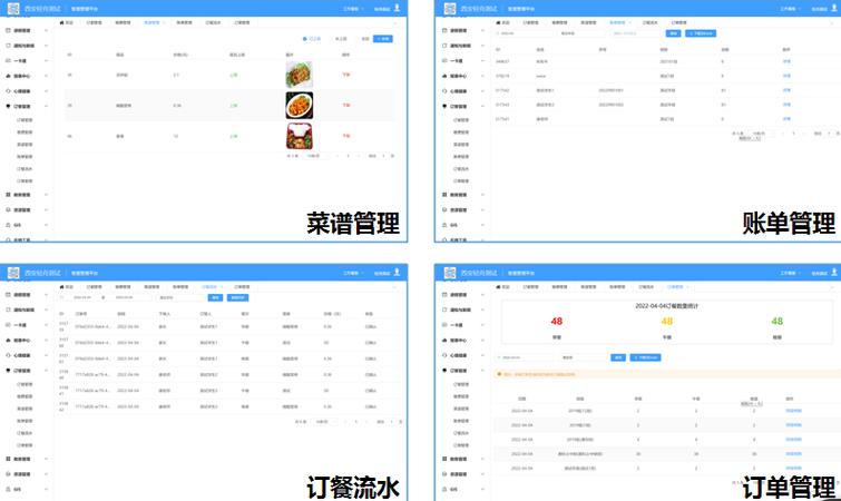 易订订餐管理系统