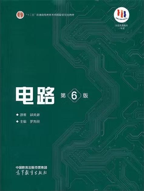 电路第六版课后答案详解