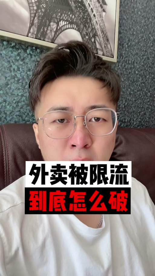 被美团限流了怎么办