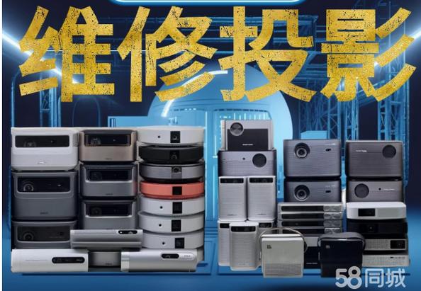 投影仪维修同城维修截图2