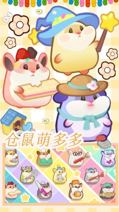 养仓鼠模拟器